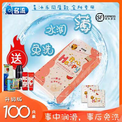 名流开心避孕套超薄玻尿酸