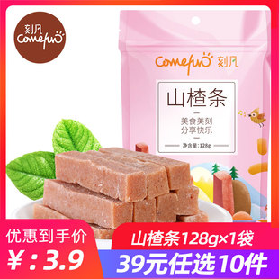 山楂条128g休闲食品小吃果干蜜饯怀旧零食儿童 任选10件 39元