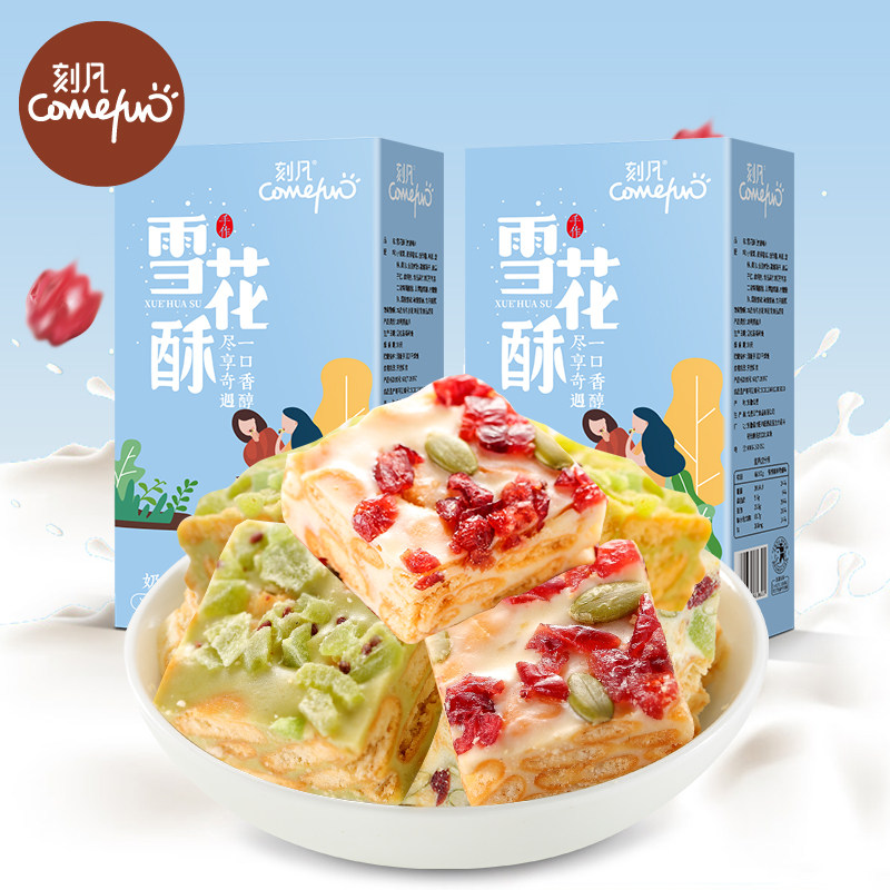 雪花酥100g*2手工自制牛轧奶芙饼干零食看剧零食即食食品