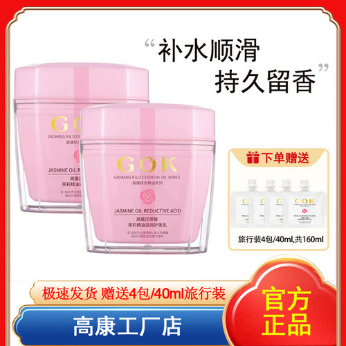高康茉莉玫瑰精油还原酸护发素