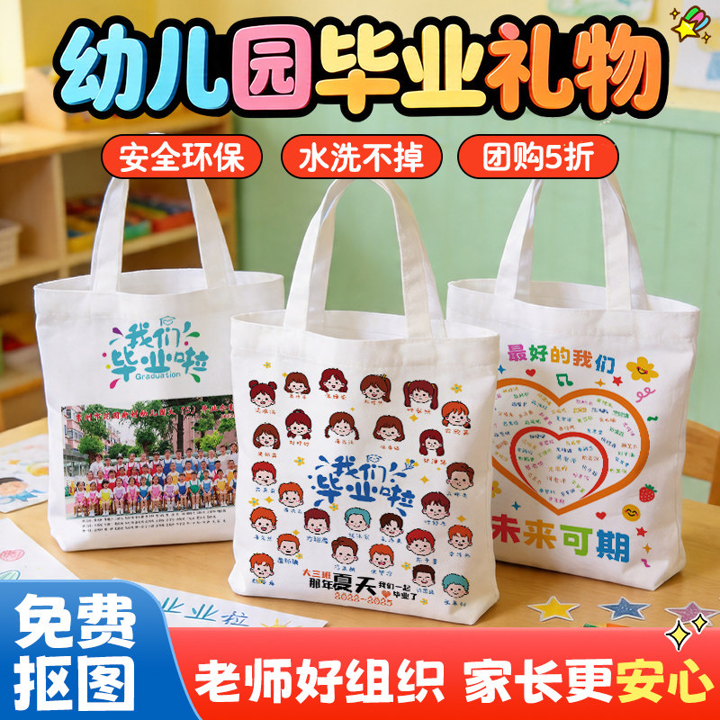 幼儿园毕业礼物纪念品定制帆布袋照片送儿童大班学生全班创意礼品