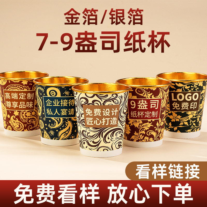【看样】金箔纸杯看样花色随机限拍1单