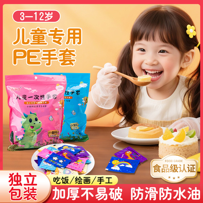 儿童一次性手套食品级独立包装小孩小朋友一次式手套幼儿园手工