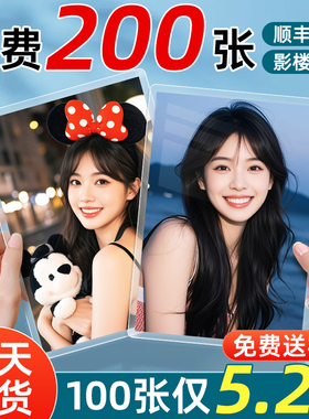 照片打印冲印洗手机里的照片拍立得打印冲印相片相册定制过塑宝宝