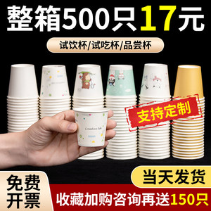 一次性小纸杯小号试吃杯子品尝杯