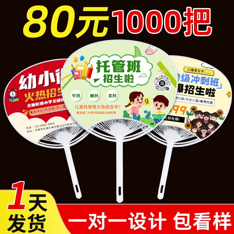广告扇子定制团扇招生地推活动宣传塑料小扇定做印刷制作印字logo