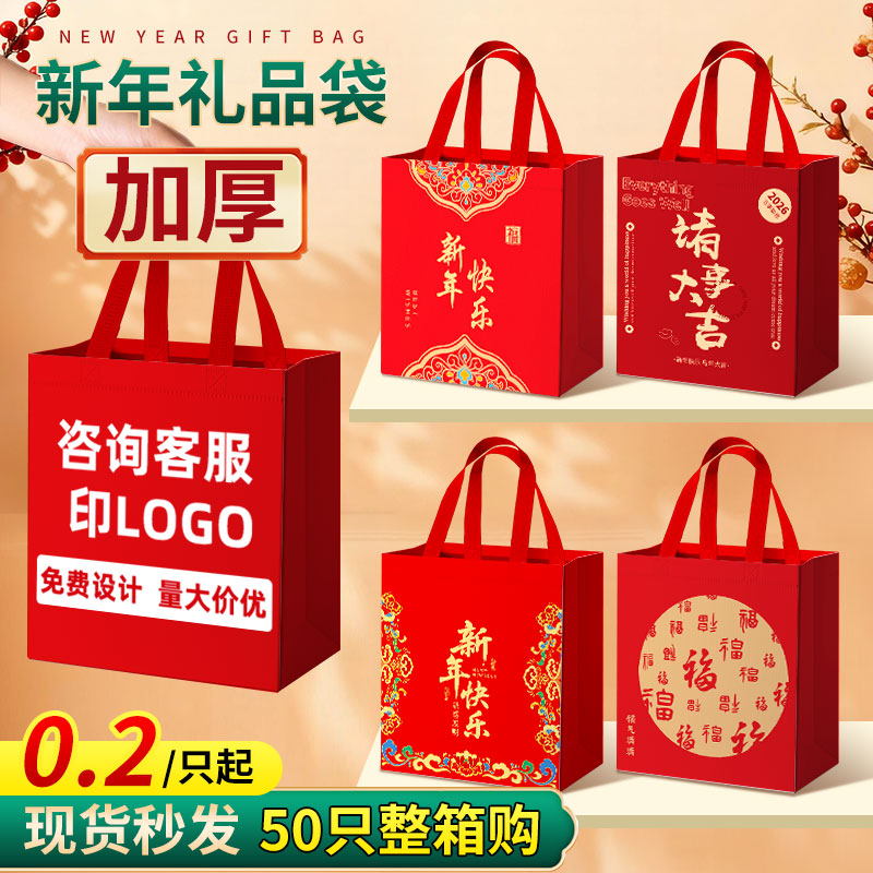 2026新年礼品袋包装袋红色无纺布手提袋糖果定制伴手礼物手提袋子