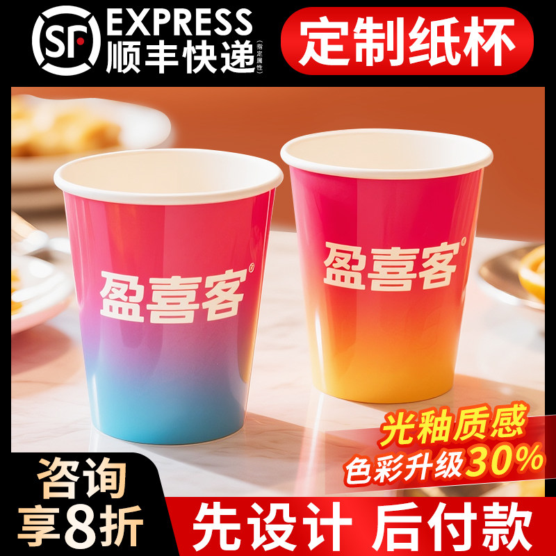 光釉纸杯定制logo一次性纸杯子商用高端档食品级水杯订制印高级感,餐饮具,纸杯,淘宝优惠券,粉丝福利购,淘宝优惠卷