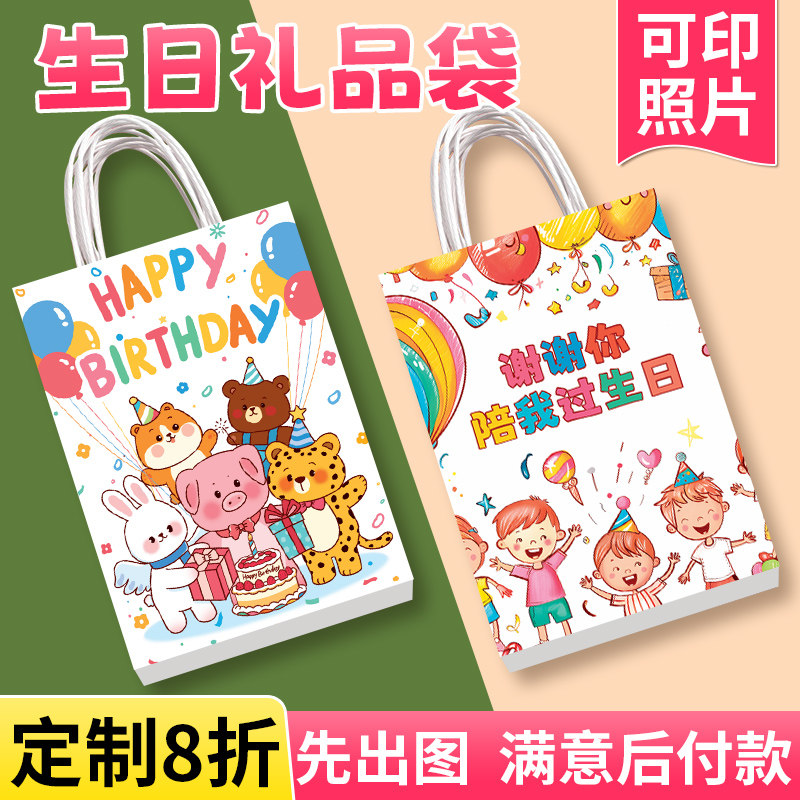 生日礼品袋六一儿童节日伴手礼手提袋幼儿园谢谢你陪我过生日礼物