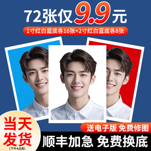 高清证件照洗照片证件照1一寸2二