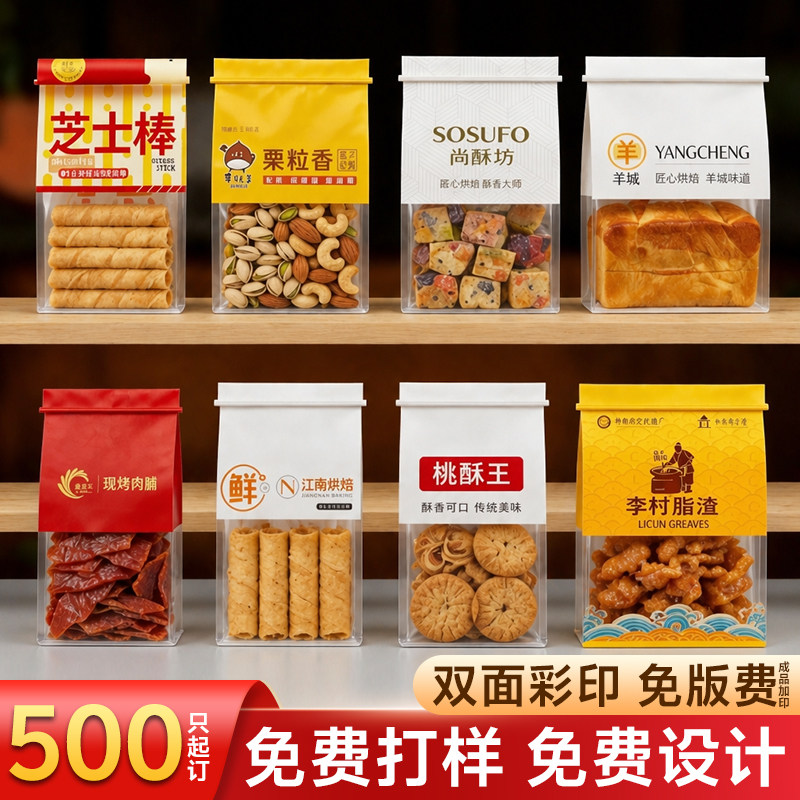 吐司面包装袋定制450g卷边铁丝自封口袋烘焙打包点心饼干袋印logo