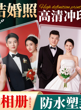 洗照片打印相片结婚婚纱照写真照片冲印冲洗手机照做成相册定制