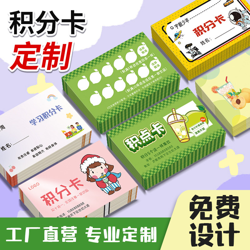 积分卡定制奖励卡小组卡片贺卡定做小学生儿童集赞卡次数卡奶茶饮品店学生激励卡美容美发免费设计制作手写