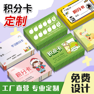 积分卡定制奖励卡小组卡片贺卡定做小学生儿童集赞卡次数卡奶茶饮品店学生激励卡美容美发免费设计制作手写