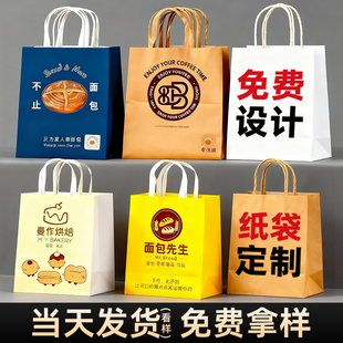 烘焙牛皮纸袋手提袋定制蛋糕面包咖啡甜品打包装礼品纸袋印刷logo