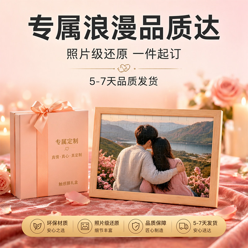 情人节拼图礼盒情侣生日礼物表白送女朋友浪漫场景求婚道具装饰画