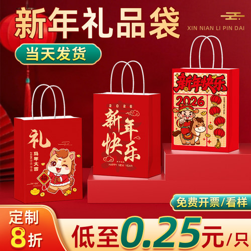 新年礼品袋马年元旦手提袋包装袋打包伴手礼物红色牛皮纸袋定制