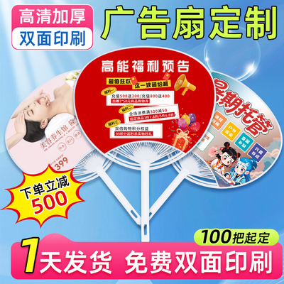 广告扇子定制免费设计支持看样