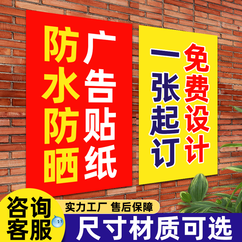 广告贴纸防水防晒不粘包赔