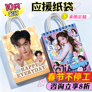 应援手提袋纸袋定制周边物料礼品袋明星演唱会粉丝礼物包装袋子