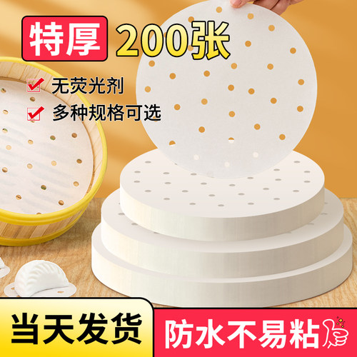 蒸笼纸蒸包子垫纸食品级家用不粘蒸屉布垫子蒸馒头垫布一次性油纸