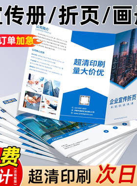 三折页定制印刷宣传画册印制手册设计制作册子书籍产品册企业宣传图册打印a4a5对折四折单页说明书铜版纸定做