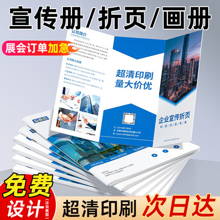 三折页定制印刷宣传画册印制手册设计制作册子书籍产品册企业宣传图册打印a4a5对折四折单页说明书铜版纸定做