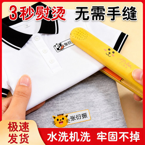 幼儿园熨烫姓名贴防水防撕