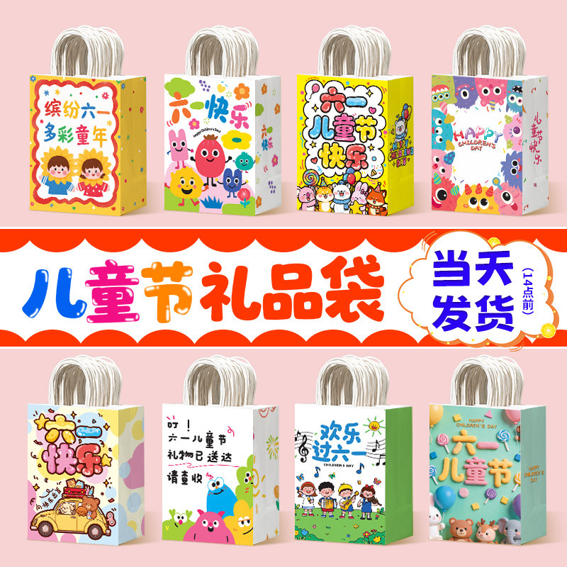 六一儿童节礼品袋幼儿园伴手礼物袋糖果包装袋小手提袋子牛皮纸袋