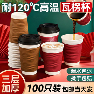 纸杯一次性瓦楞杯子家用加厚食品级水杯隔热防烫加大咖啡杯热饮杯