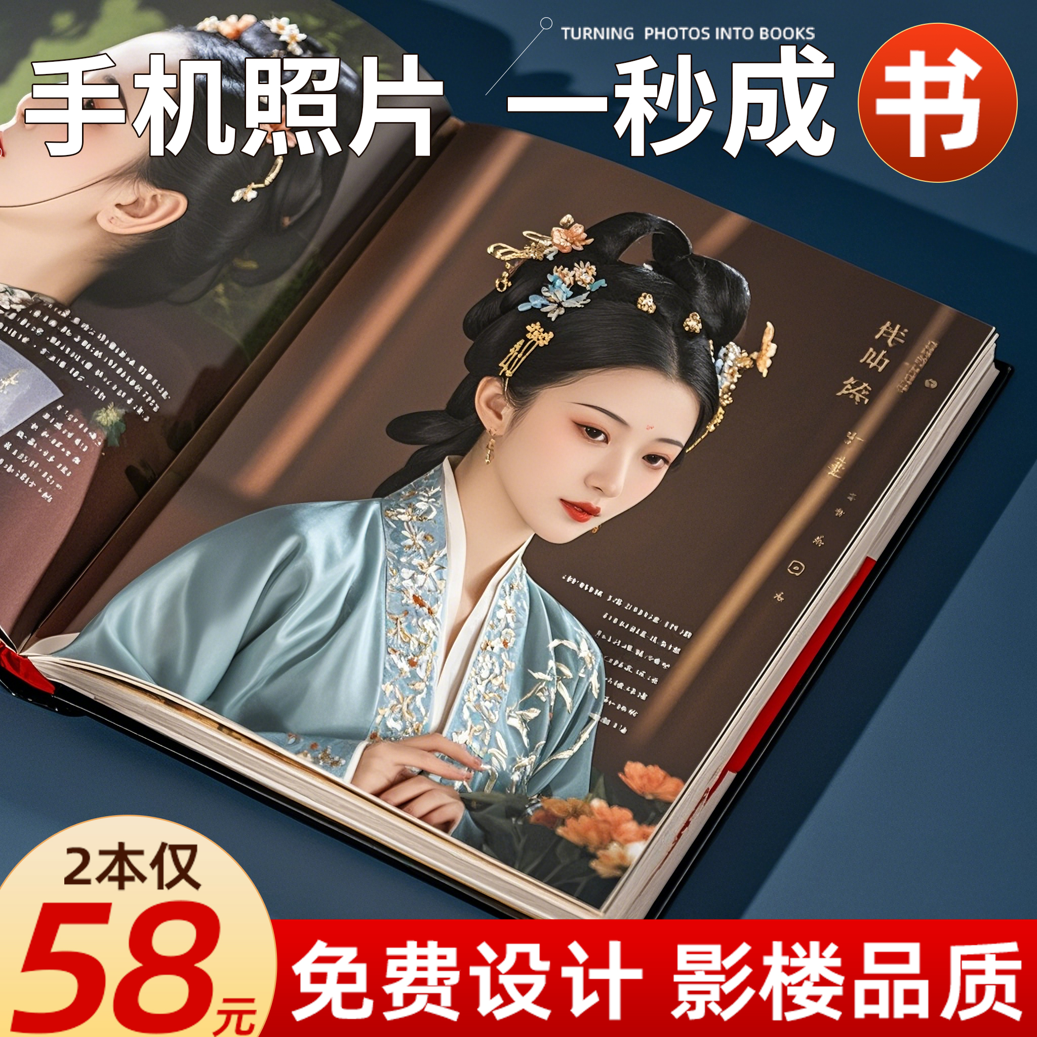 写真相册照片书2本仅58元