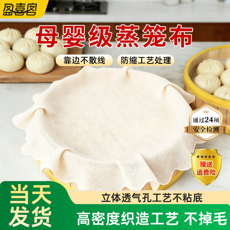 蒸笼布纯棉纱布食品级蒸笼垫子笼布蒸布蒸馒头家用厨房用蒸饭屉布