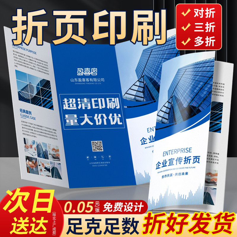 折页印刷三折页定制设计说明书制作宣传册a4a5宣传对折四折画册印制企业产品宣传册单页彩页图册打印手册定做,文具电教/文化用品/商务用品,宣传单/海报/说明书,淘宝优惠券,粉丝福利购,淘宝优惠卷