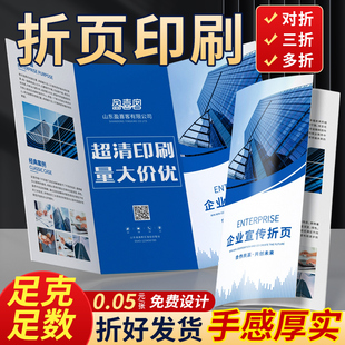 折页印刷三折页定制设计说明书制作宣传册a4a5宣传对折四折画册印制企业产品宣传册单页彩页图册打印手册定做