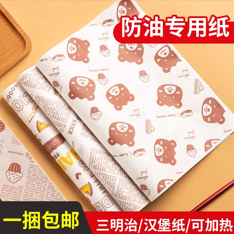 三明治包装纸防油纸盈喜客烘焙纸