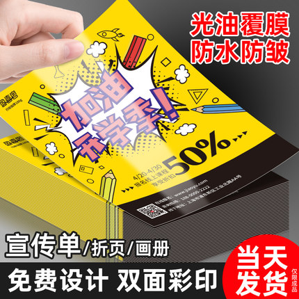 宣传单印制三折页企业公司宣传册画册印刷定制广告设计彩印a4a5铜版纸打印dm托管辅导班招生海报单页彩页制作