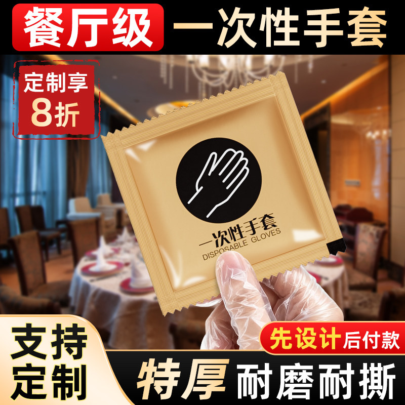 一次性手套定制logo独立包装食品级餐饮专用加厚商用批发小龙虾图片