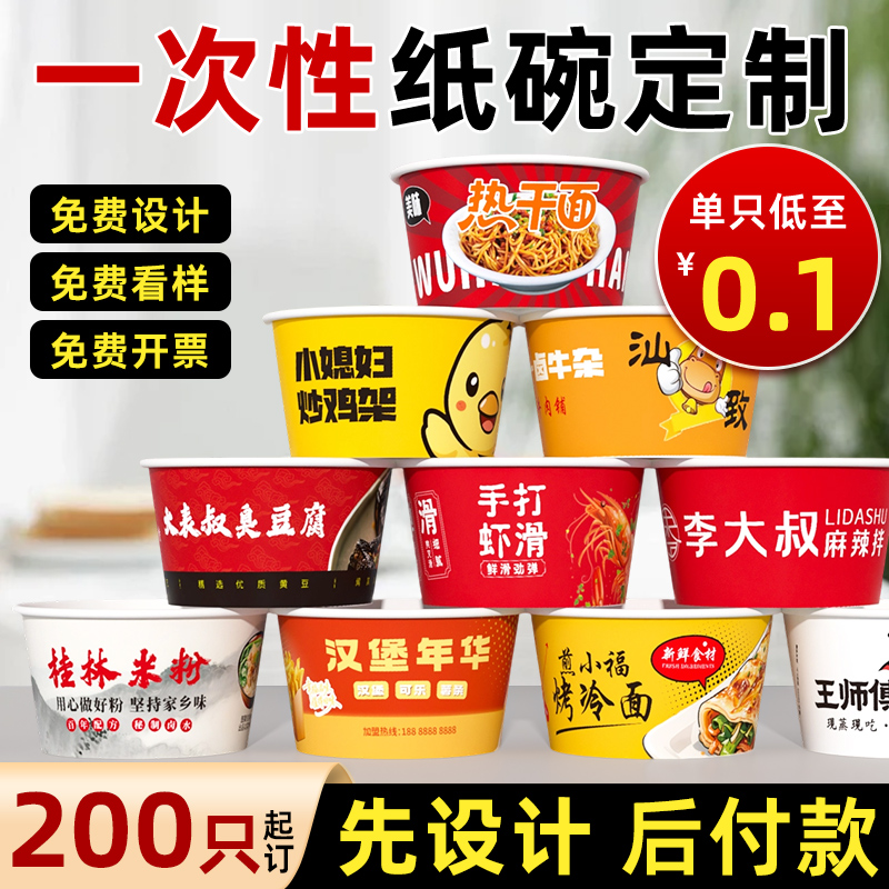 200只起订一次性纸碗定制印logo
