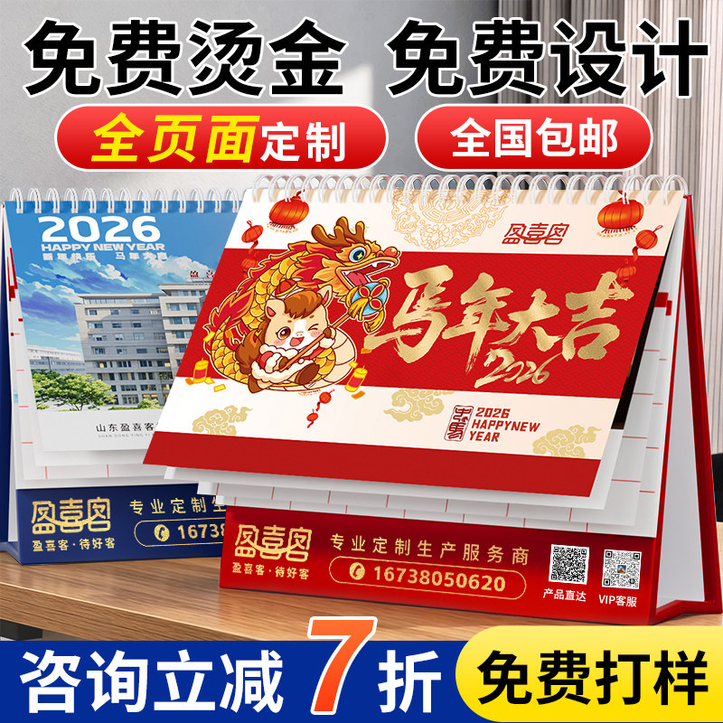 台历定制免费设计免费烫金可看样