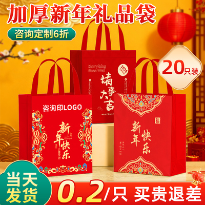 26年新年礼品袋【下单送10只】