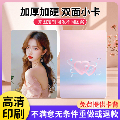 哑膜亮膜单双面镭射加厚小卡自印
