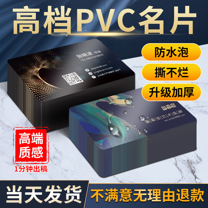 pvc名片定制制作订做设计免费包邮宣传卡片定做透明塑料名片印刷打印防水磨