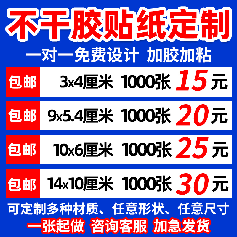 广告贴纸不干胶定制二维码logo