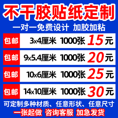 广告贴纸不干胶定制二维码logo