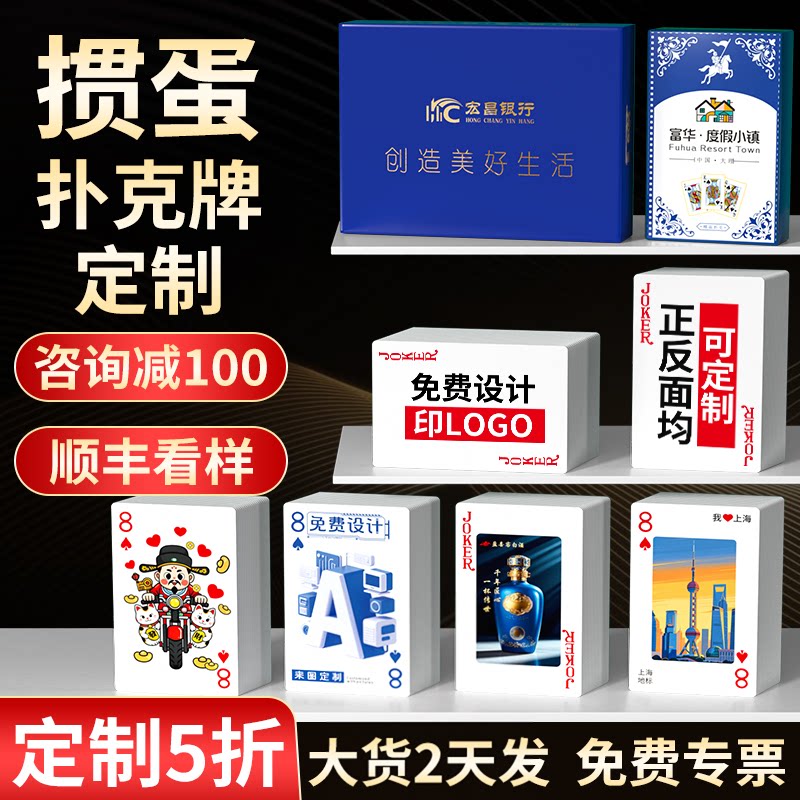 扑克牌定制免费设计3天发图片