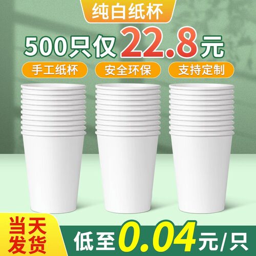 纸杯一次性水杯整箱批发家用纯白纸杯加厚纸杯子口杯定制-Y-1-JQ