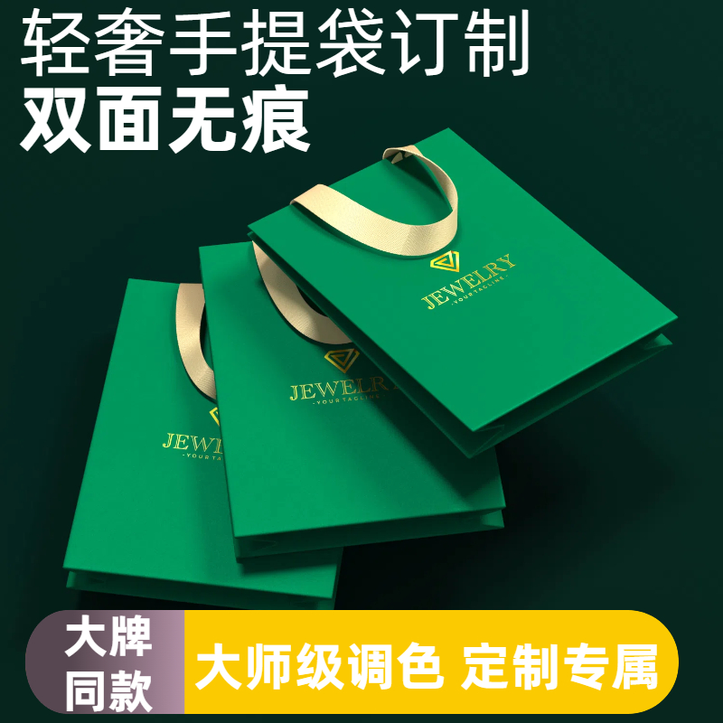 高端珠宝手提袋定制高级轻奢礼品袋纪念品手拎袋免印logo轻奢纸袋