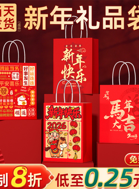 新年礼品袋马年手提袋年货伴手礼袋红色喜庆包装袋定制春节纸袋