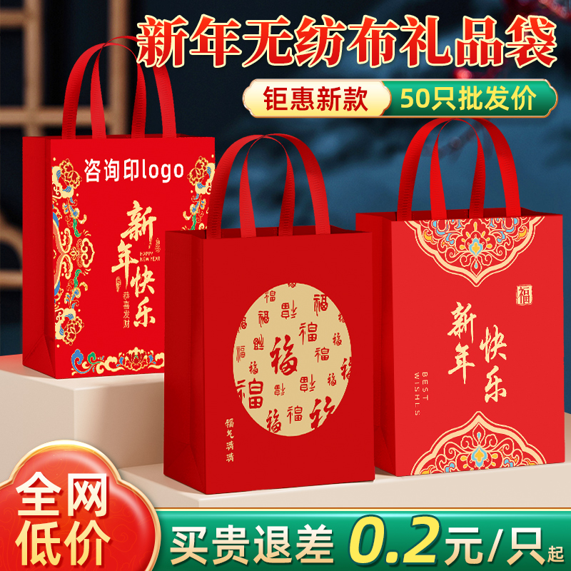 2026新款新年礼品袋红色无纺布袋