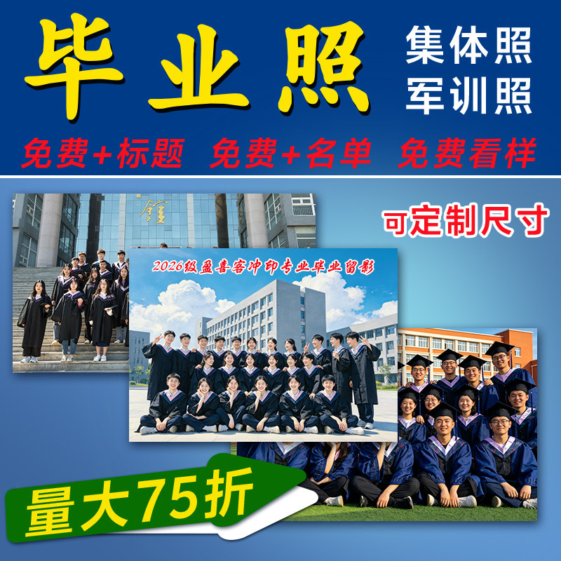 洗照片大尺寸A4-8寸10寸集体毕业照冲印打印塑封相片全家福冲洗晒